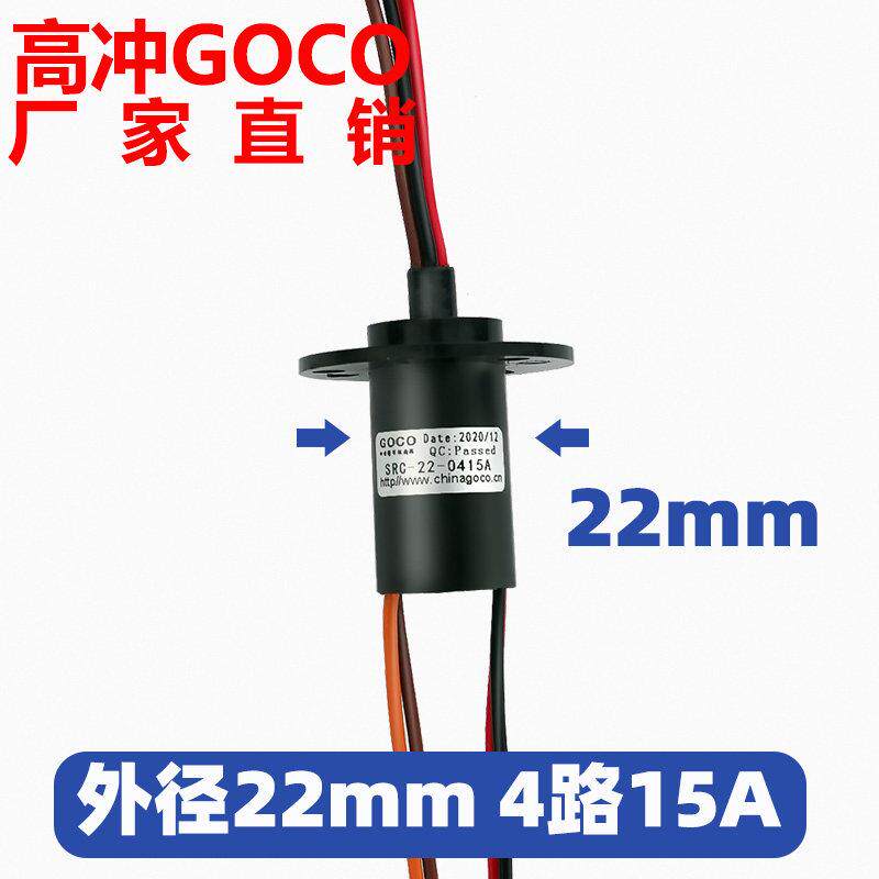 电滑环集电环导电滑环碳刷电刷风电旋转关节4线15A直径22mm