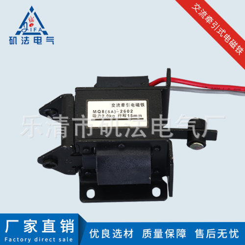 厂家生产 交流牵引电磁铁MQ8(SA)-2602 吸力2.0kg 冲床配件电磁铁