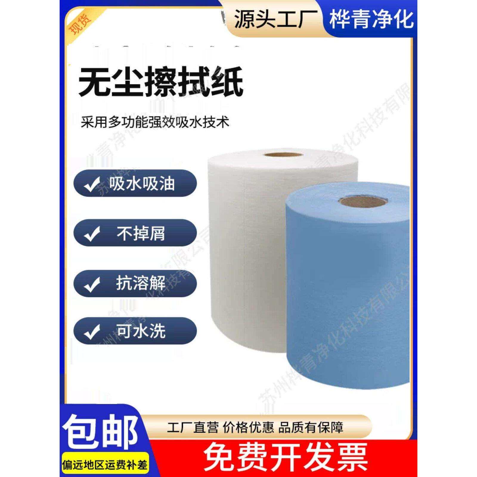 无尘纸工业擦拭纸多用途厂家大卷不掉毛实验室加厚吸油擦拭无纺布