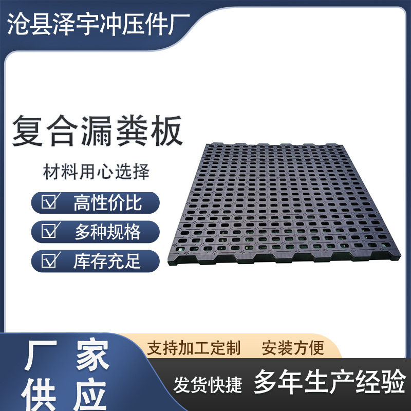 猪用漏粪板育肥复合材料漏缝板保育分娩床仔猪大猪产床漏粪板生产