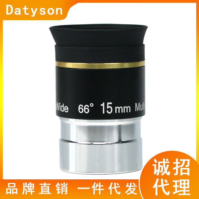 Datyson天文望远镜配件1.25英寸66度15mm广角目镜5P9917Y