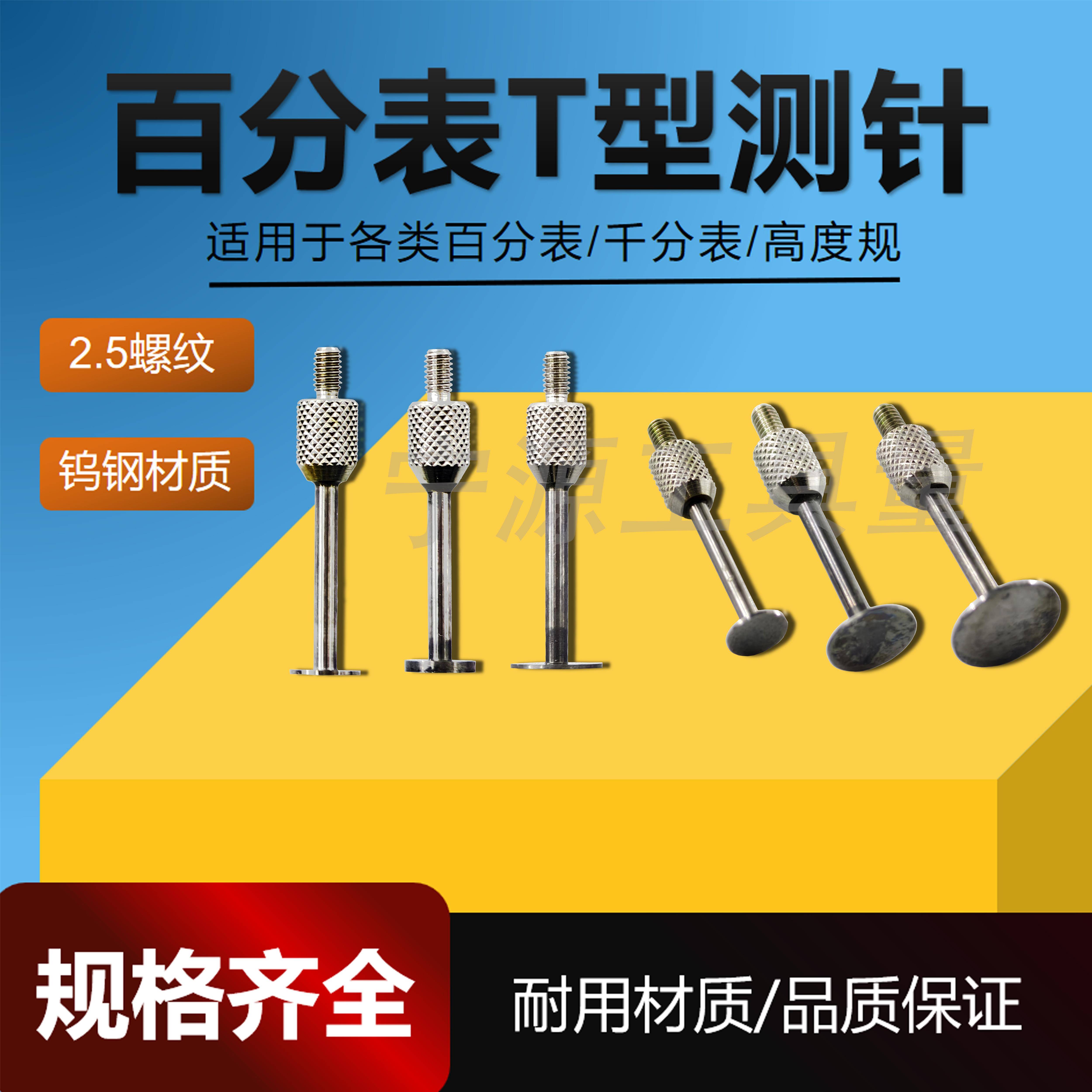 百分表钨钢表针T型测针千分表头T型测头高度规探针圆盘异型测头