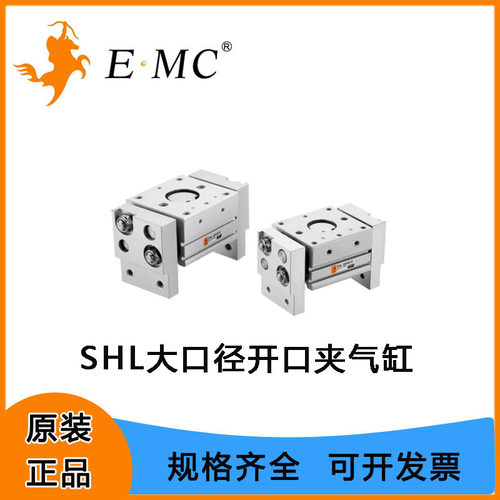 EMC亿太诺SHL大口径开口夹气缸齿轮齿条式复动型16/20/25/32