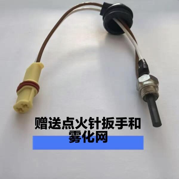 驻车加热器柴暖鑫龙气暖点火塞空暖加热器配件进口点火塞