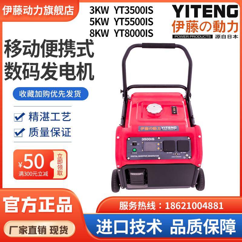 进口伊藤家用汽油发电机YT3500IS 5500IS YT8000IS 3KW 5KVA8千瓦