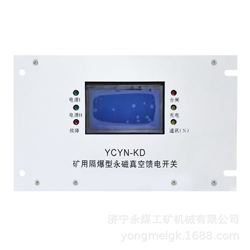 YCYN-KD矿用隔爆型永磁真空?