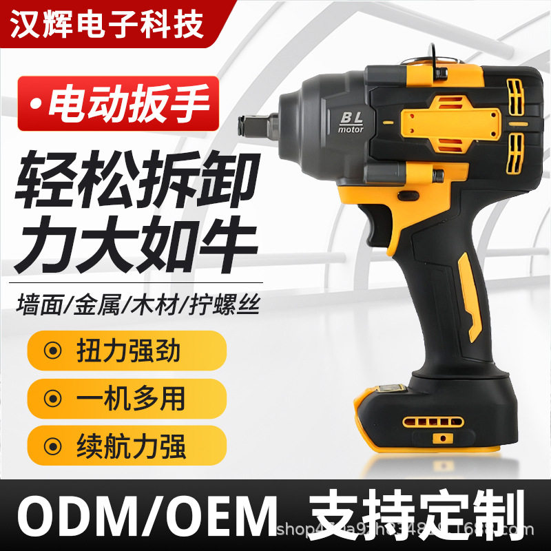 南通电动工具跨境扳手大扭力工业级电扳手架子工汽修冲击锂电