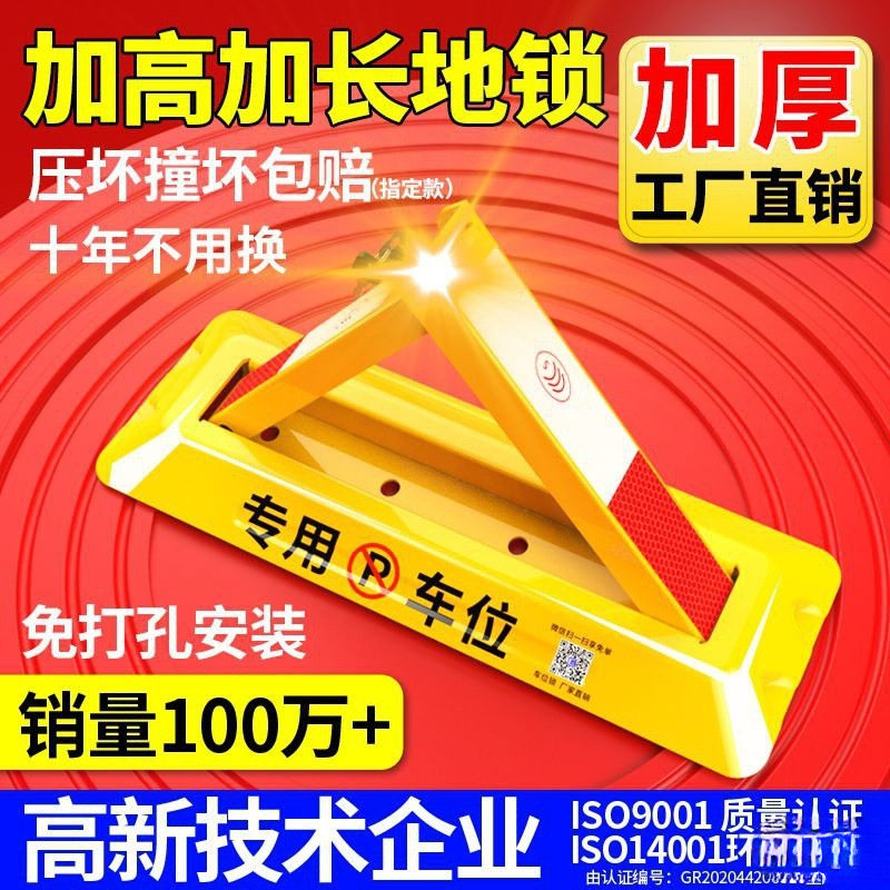 车位锁地锁加厚固定三角停车桩挡车器占位汽车停车位地锁免打孔