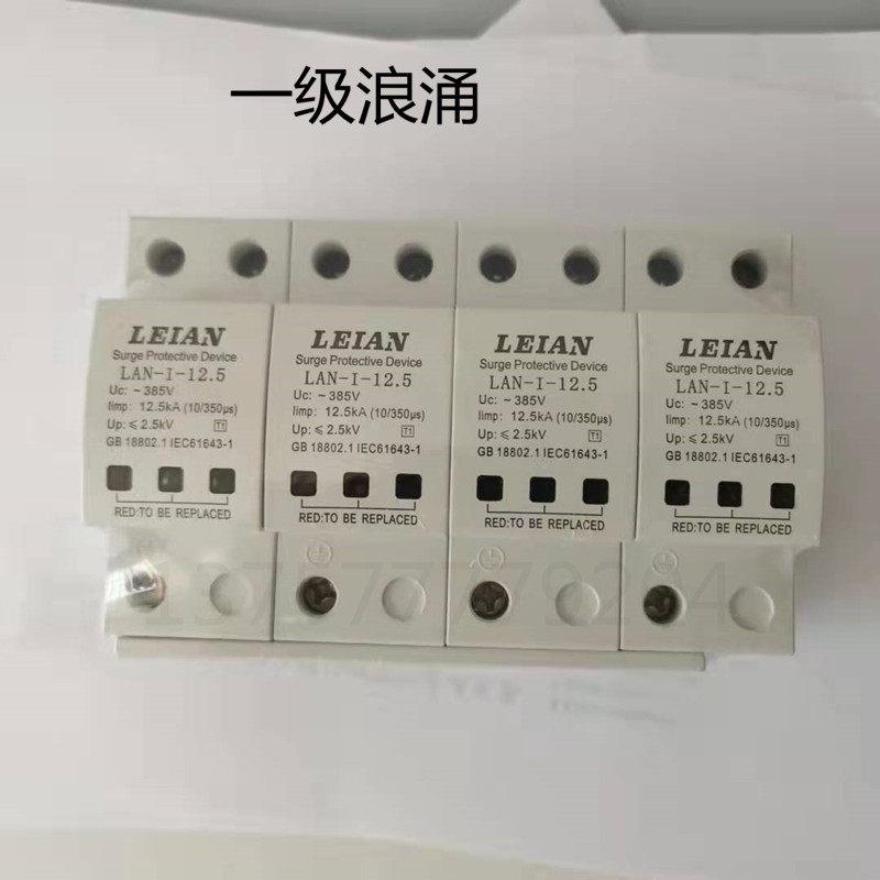 雷安一级浪涌保护器4P12.5KA 15KA 25KA 50kA 10/350us防雷避雷器