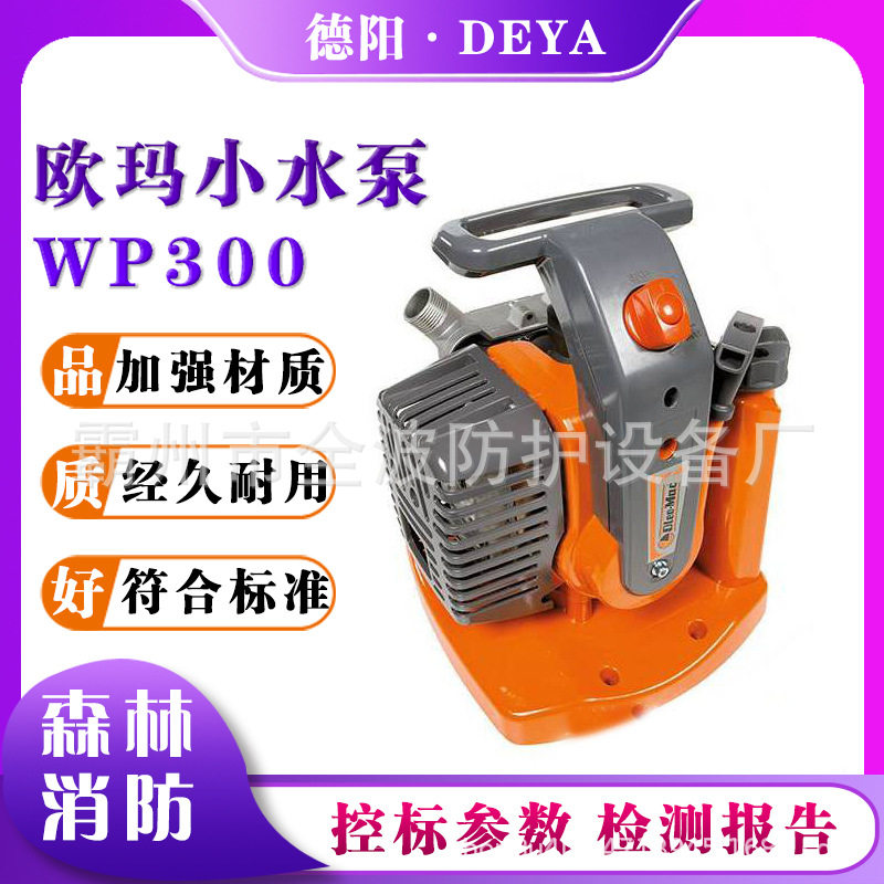 便携手提农用灌溉抽水机WP300