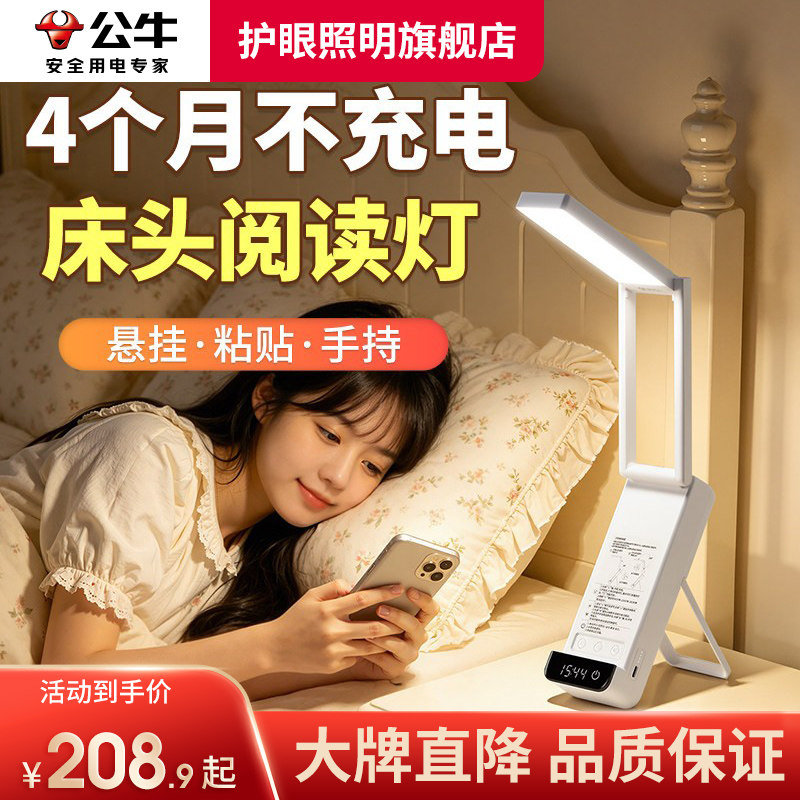 公牛小夜灯床上阅读台灯护眼图片