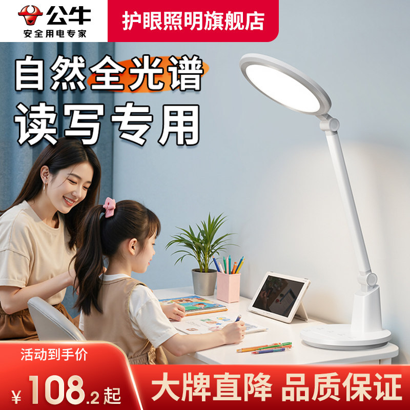 【学习专用】公牛护眼台灯全光谱图片