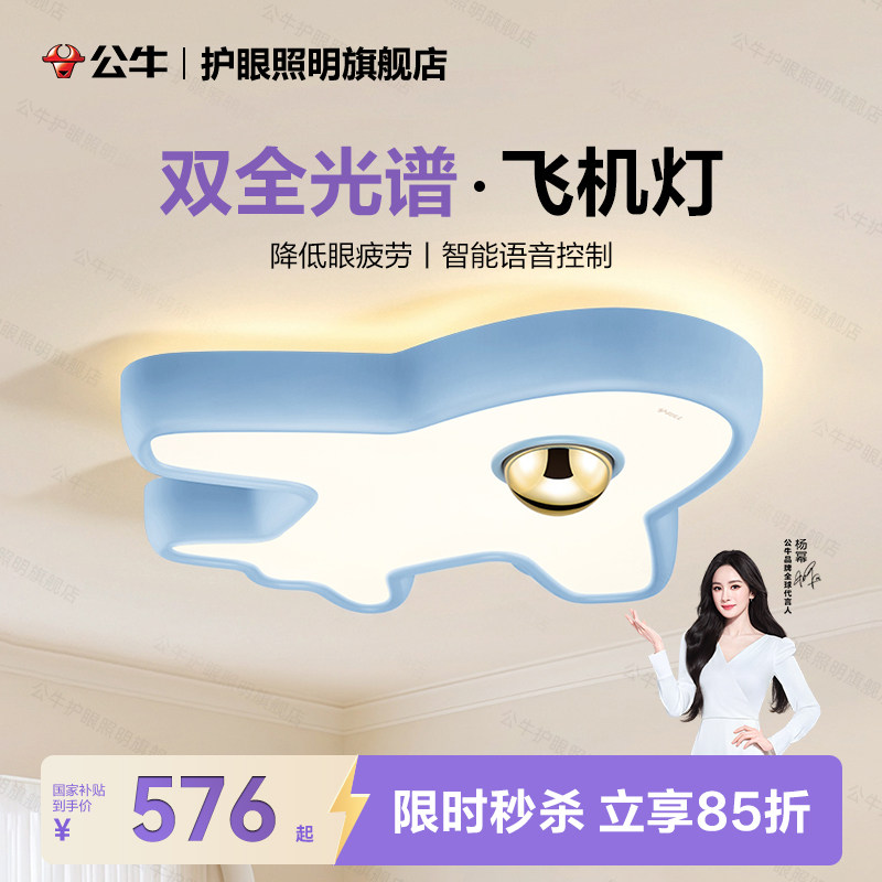 公牛飞机灯儿童房吊灯护眼全光谱吸顶灯小男孩卧室灯创意卡通次卧图片
