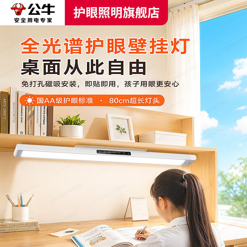 公牛全光谱护眼酷毙灯书桌台灯大学生壁挂可夹式大路灯学习专用图片
