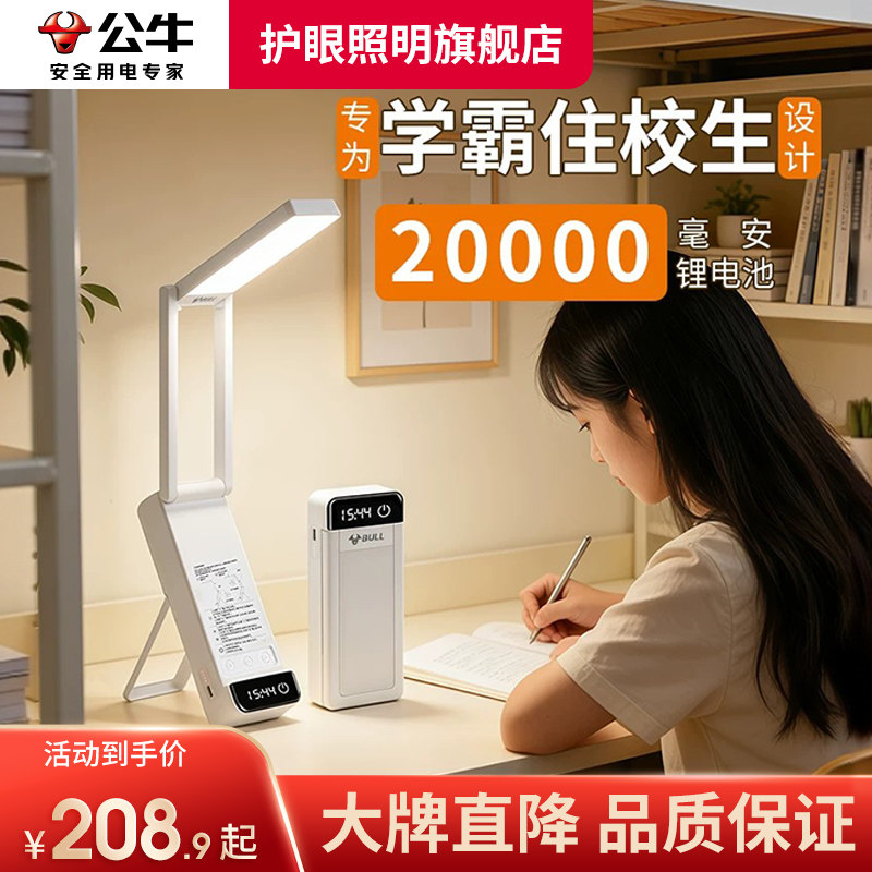 公牛宿舍便携式大学生折叠台灯图片