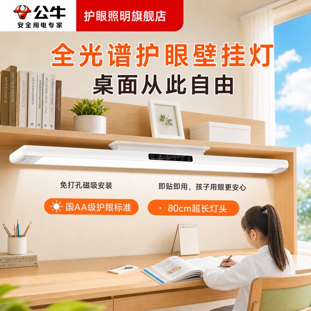 公牛全光谱护眼酷毙灯书桌台灯大学生壁挂可夹式大路灯学习专用图片