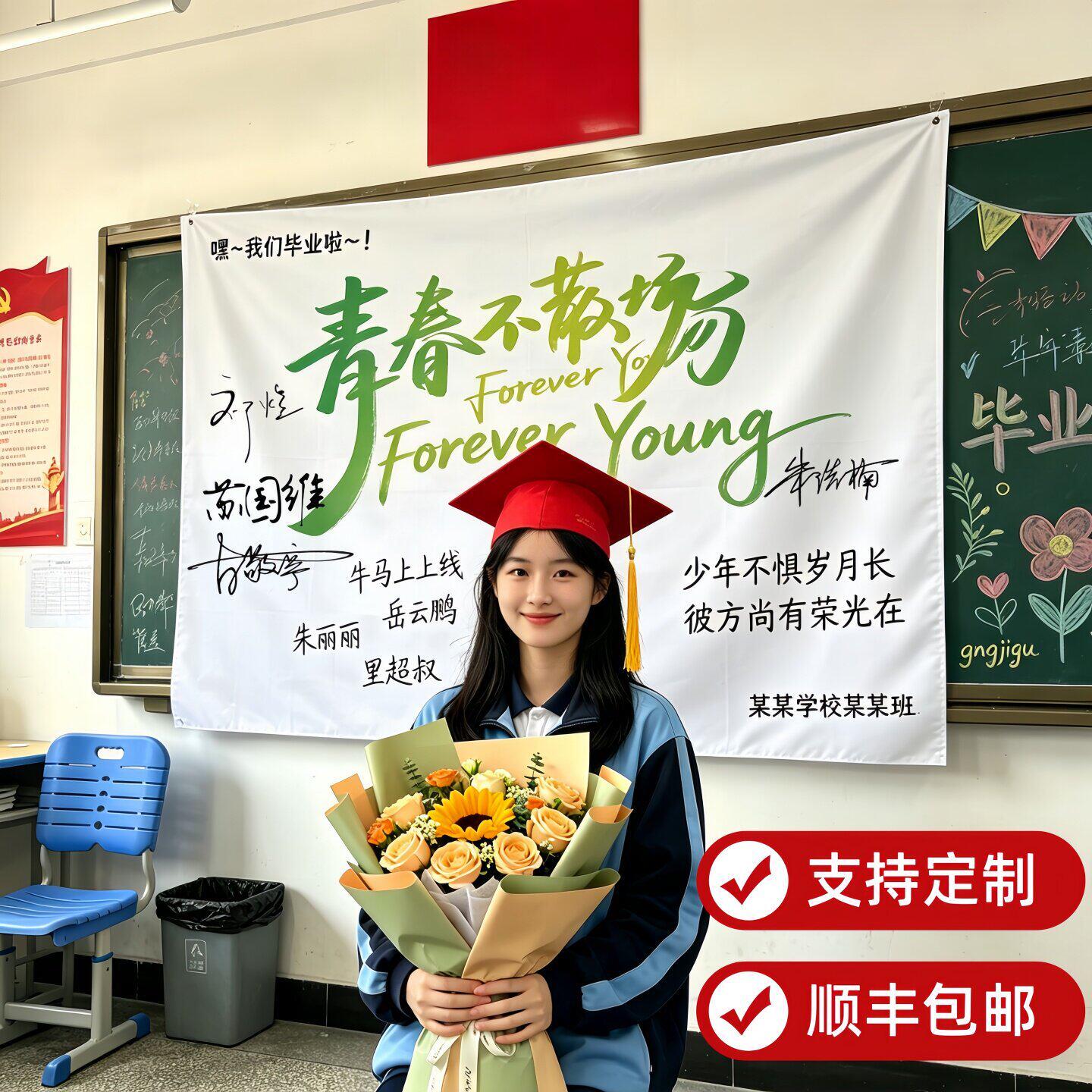 毕业背景墙布置晚会装饰派对拍照氛围道具签名墙海报布定制仪式感