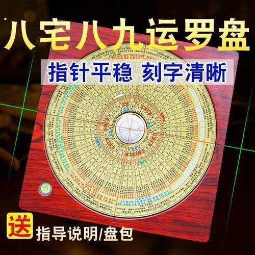 八宅八九运激光罗盘高精度专业十字红外线随身指南针红木色罗经仪