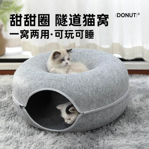 甜甜圈猫窝四季通用隧道猫窝封闭式安全感双层猫咪毛毡窝轮胎猫窝