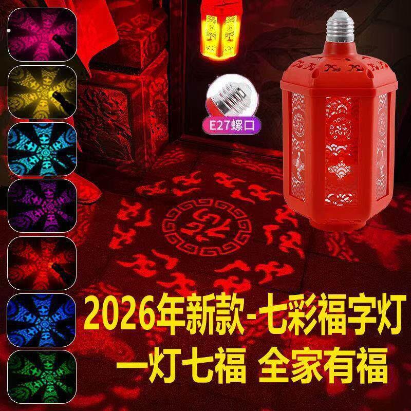 新年大红灯笼新款七福新春迎福灯家用阳台大门灯笼新年装饰福灯笼