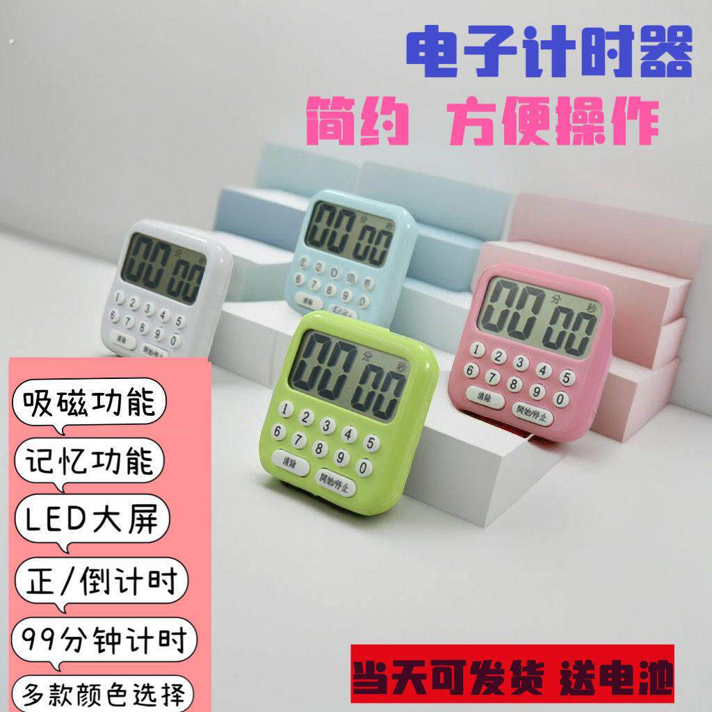 磁吸式电子学习多功能厨房烹饪数字按键计时器学生烘焙定时器专用