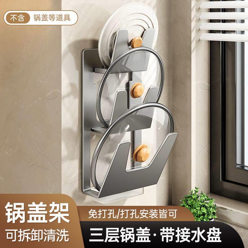 挂在墙上的锅盖架新款厨房挂壁式上墙高级悬挂万能通用免打孔壁挂