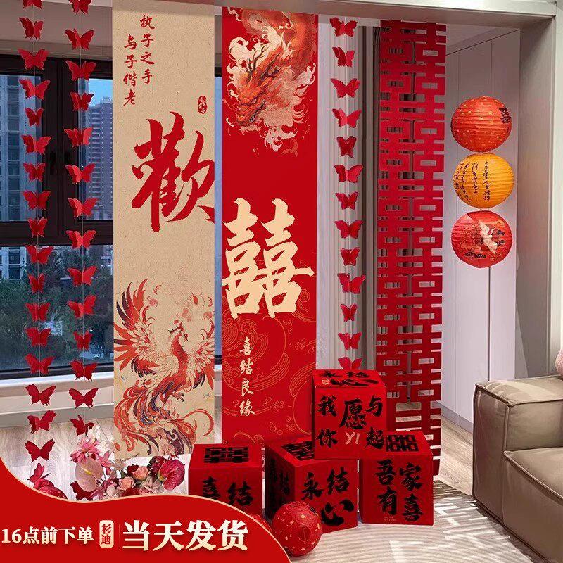 结婚帆布条挂布喜字婚房客厅女方晨袍背景布置酒店婚礼套装货架盒
