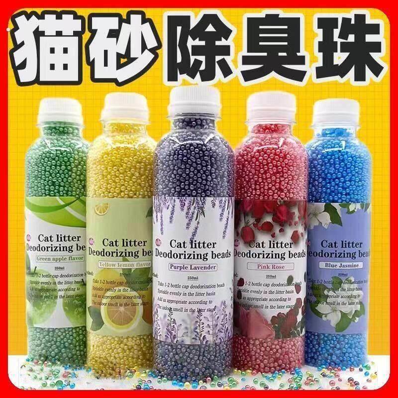 【猫砂消臭珠】猫砂伴侣除臭神器清香型猫咪防臭活性炭物理除臭珠