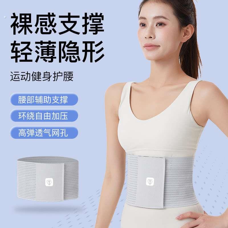 运动健身护腰带女士专业收腹束腹带春夏季轻薄款跑步瑜伽久坐神器