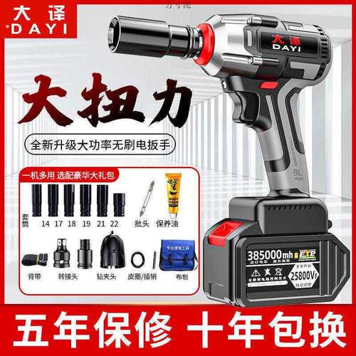 大译无刷电动起子锂电冲击充电扳手架子工木工工具套筒汽修气动扳