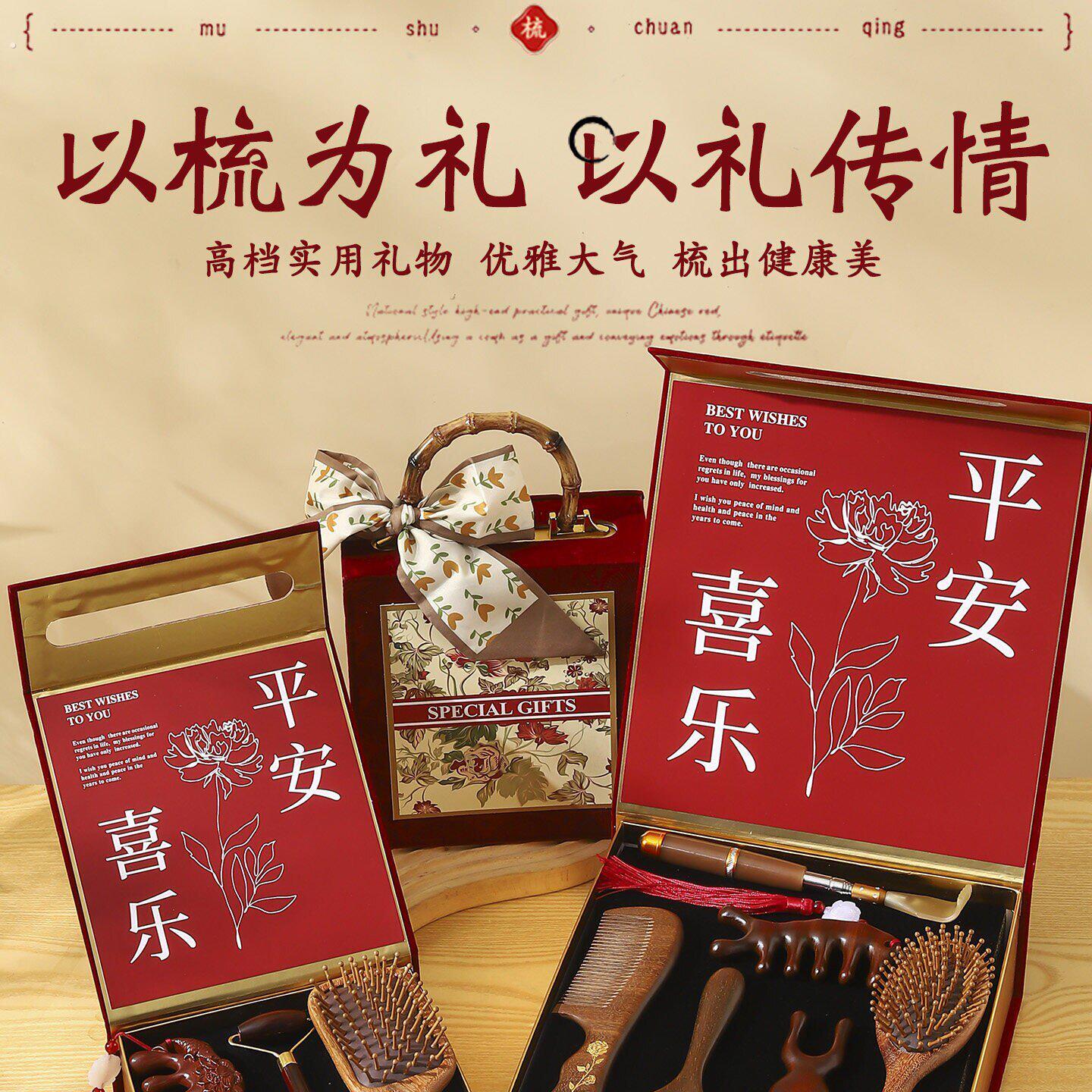 中国风养生礼盒檀木梳年会伴手礼母亲节教师节实用礼物套装模型礼