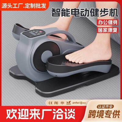 老年人电动健步机上下肢训练踏步机智能健走机桌下椭圆机锻炼腿脚