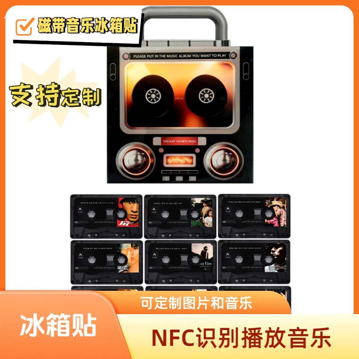 录音带音乐冰箱贴感应自动播放歌曲的收音机造型磁吸压克力冰箱贴