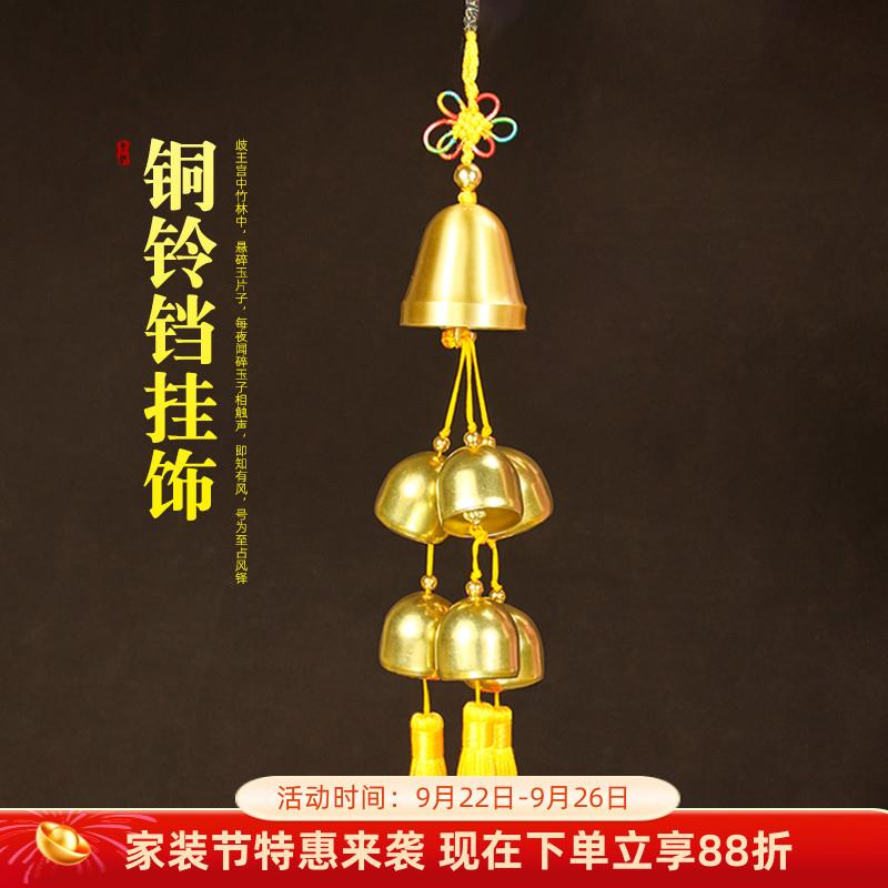 黄铜铃铛挂饰风铃挂件七个铜铃铛装饰客厅吊钟工艺品家居挂饰多铃