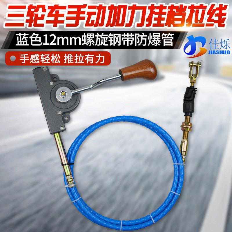 摩托电动三轮车铲车取力翻斗加力高低速拉线手动挂档线换排挡拉线