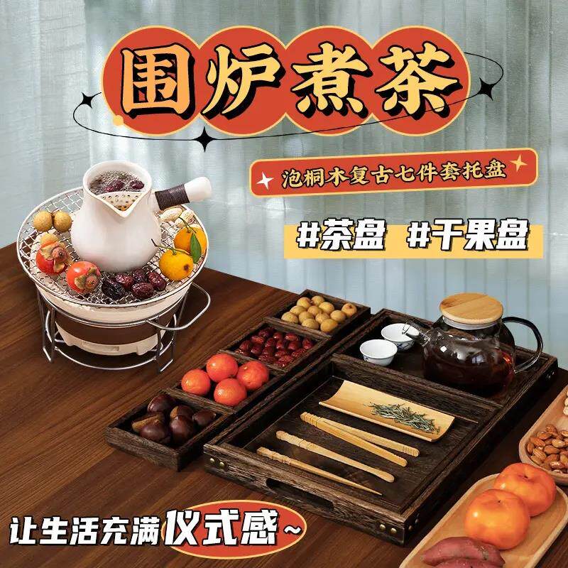 围炉煮茶日式家用茶盘实木茶具套装中式木制茶托盘干果盘定制礼盒