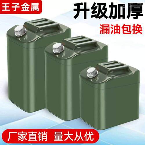 汽油专用桶 加厚汽油桶40升30升20升10铁油桶汽车摩托