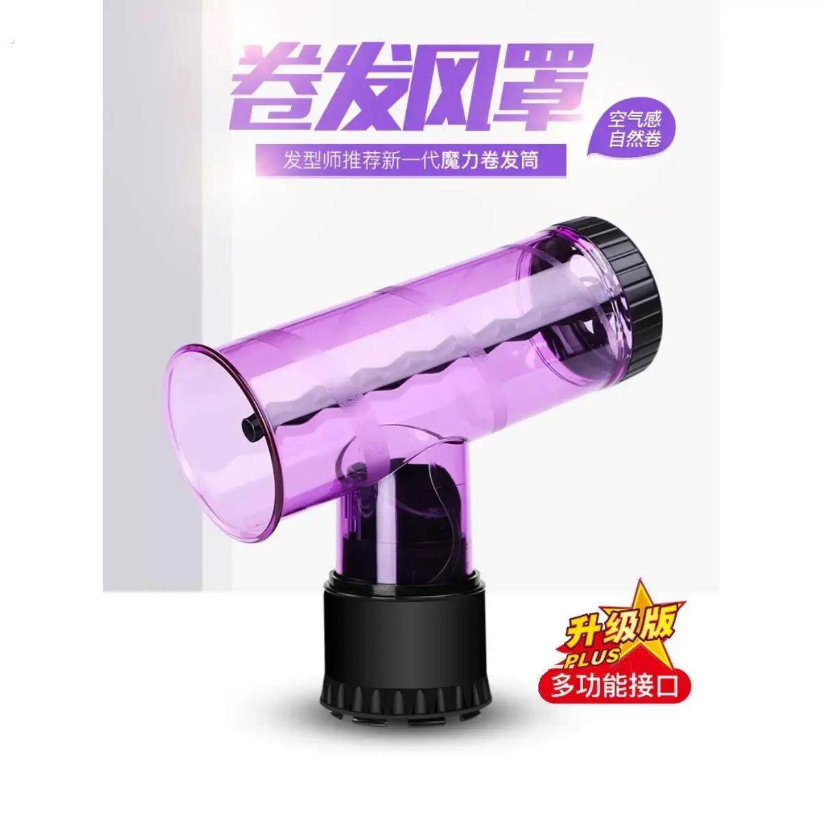 卷发筒懒人吹卷发风罩电吹风机魔术风筒魔法龙卷风筒通用卷发神器
