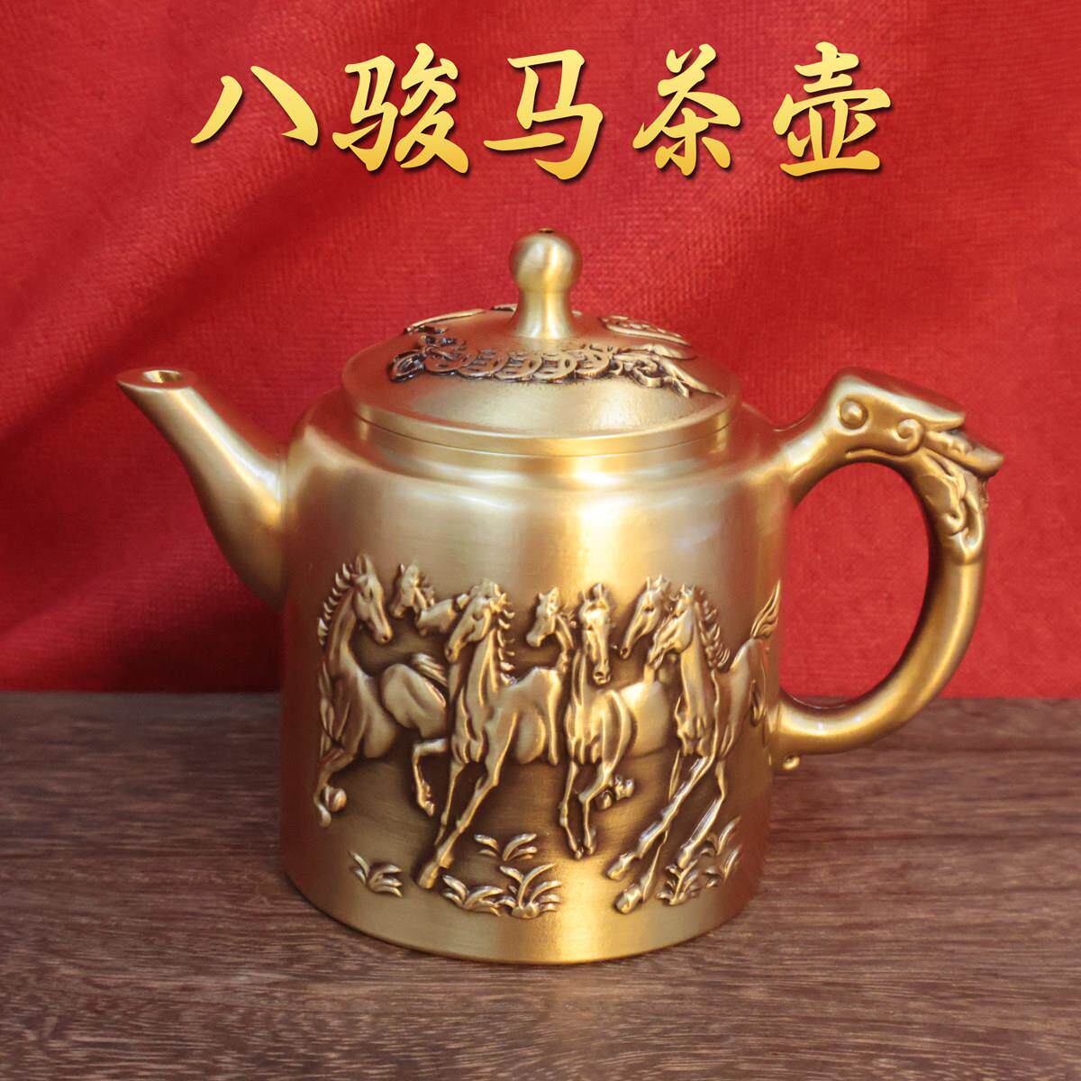 黄铜家居摆件茶具茶壶组合办公室摆件茶壶八骏马茶壶创意饰品摆件