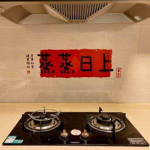 乔迁装饰静电贴厨房防油防水耐高温新款文字门贴画进门灶台墙贴纸