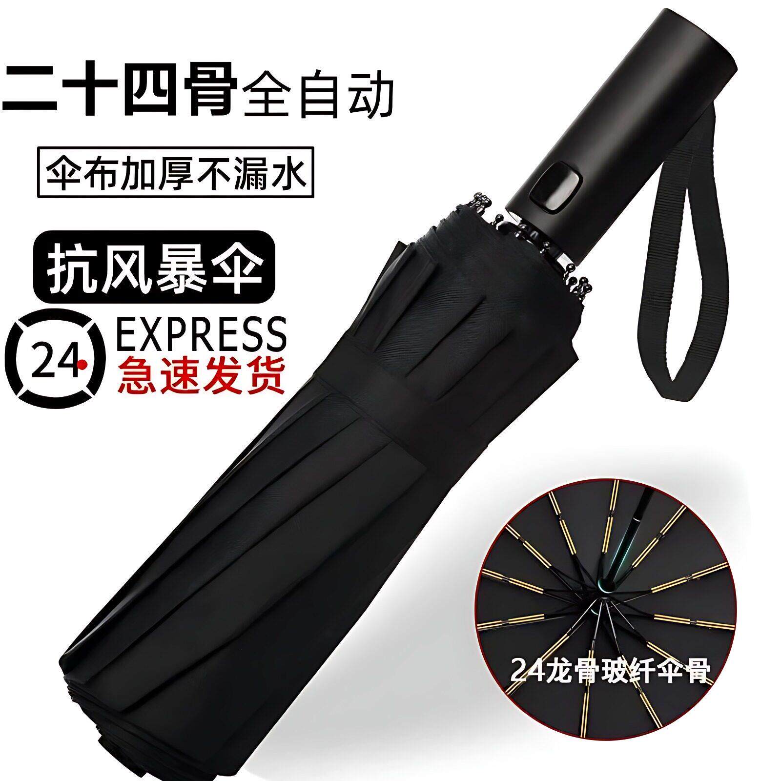缩骨雨伞全自动雨伞一键全收折叠睛雨两用高档144骨加大加固遮阳1