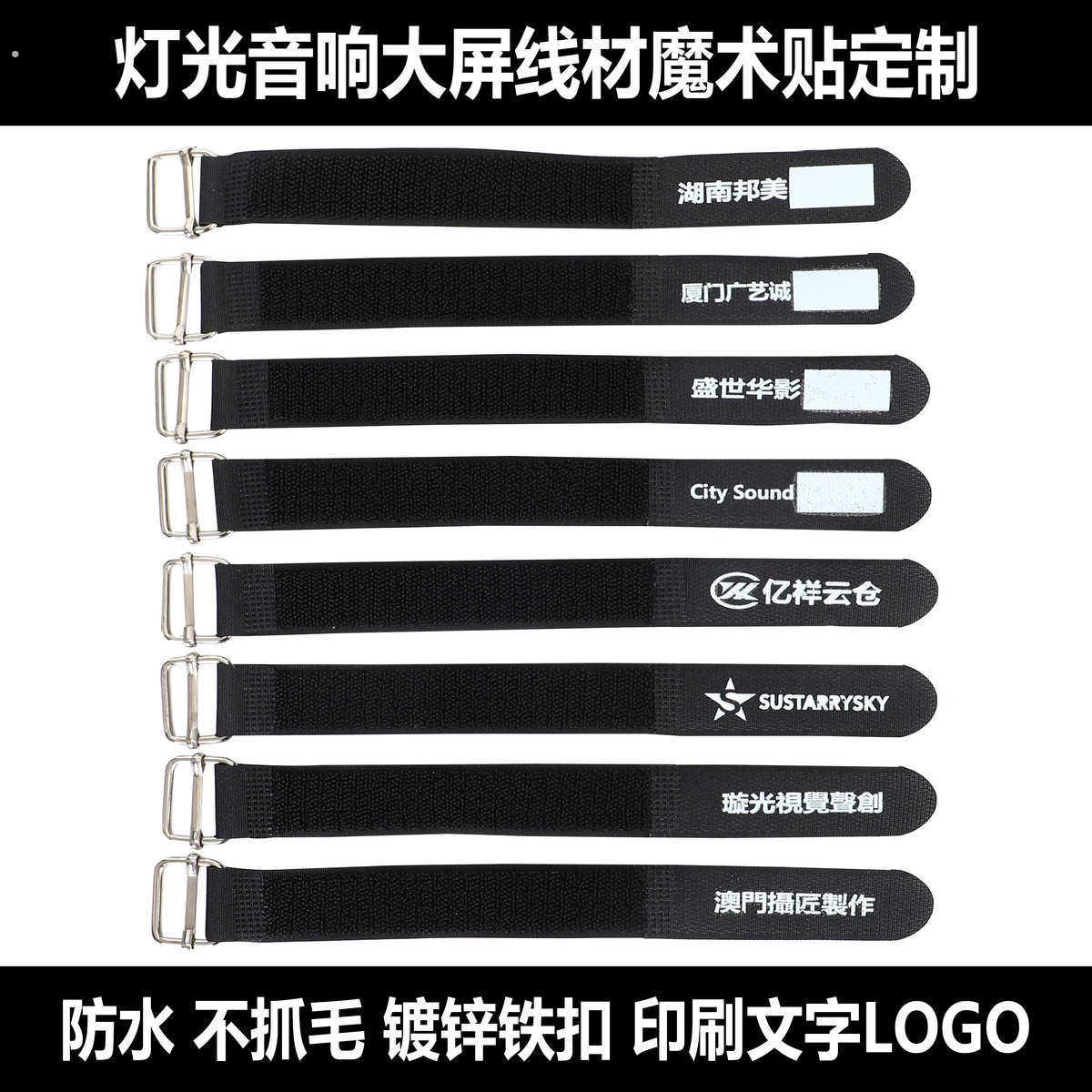 舞台灯光音响大屏捆绑信号电源线材魔术贴扎带整理印公司名字