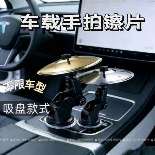 车载打击乐器手拍镲片便携设计手镲乐器汽车空调出风口摆件车载架