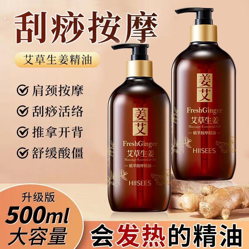 老姜艾草按摩刮痧精油全身通经络发热开背推背生姜身体推拿油免洗