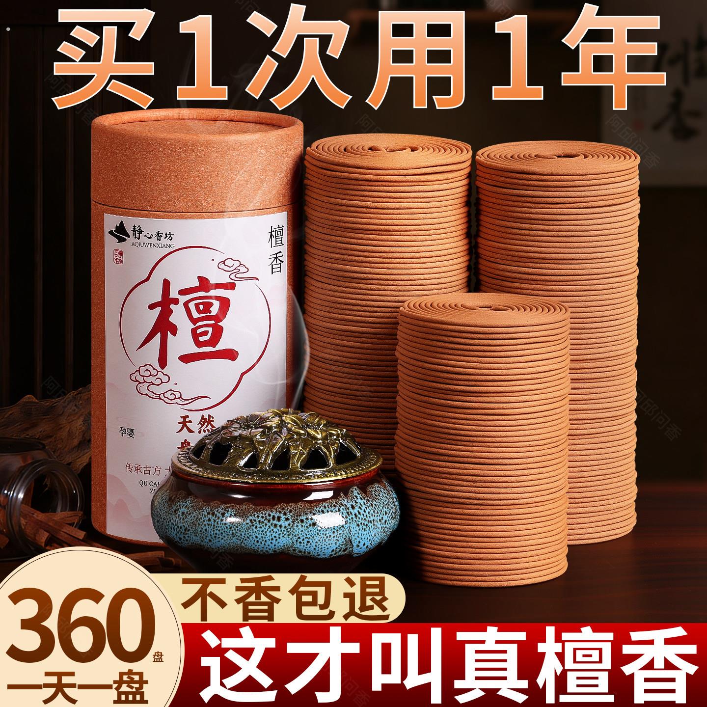 天然老山檀香盘香家用香薰室内安神助睡眠熏香卧室点燃式持久留香