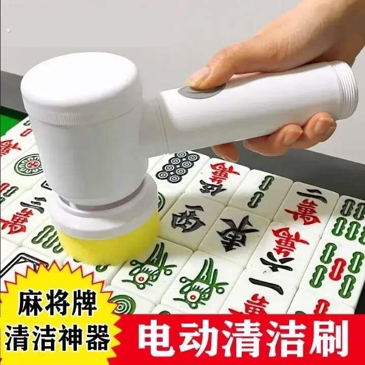 【充电款6件套!】麻将电动清洁刷多功能桌面麻将牌清洁神器棋牌