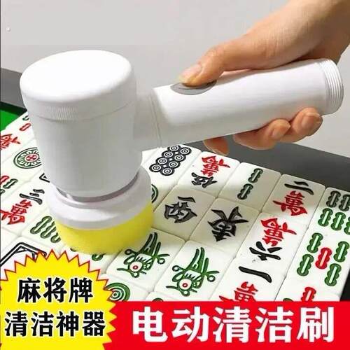 【充电款6件套！】麻将电动清洁刷多功能桌面麻将牌清洁神器棋牌