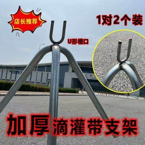 加厚不锈钢农用滴管带支架大棚膜架子滴灌带支架省工省力省时防锈