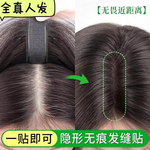 发缝贴真发假发片隐形痕增发量轻薄透气蓬松头顶补发片直销直发片