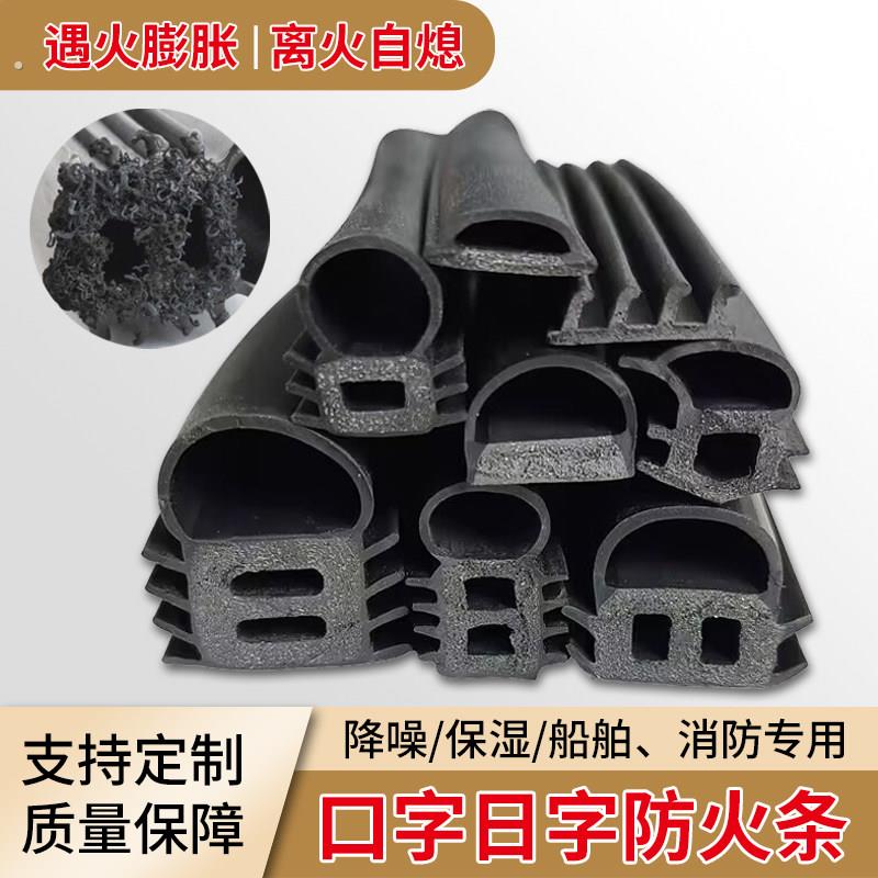 船舶游艇防盗门窗专用口字型日字型双口型复合带泡防火膨胀密封条